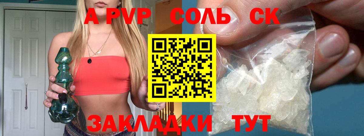 Нерюнгри  APVP Соль  Альфа ПВП СК  Вход с VPN  А ПВП мука 