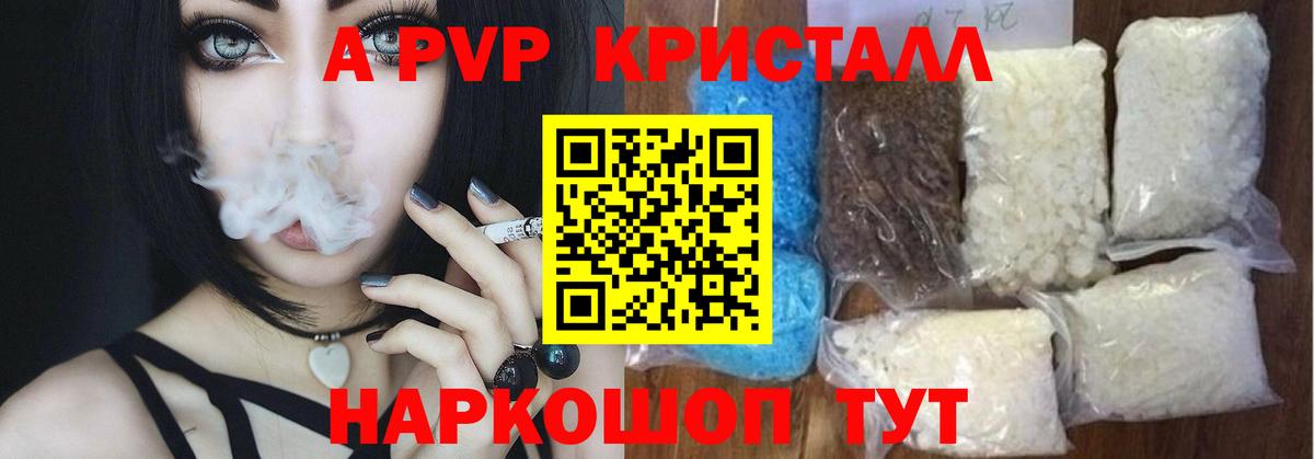 A-PVP Соль Нерюнгри