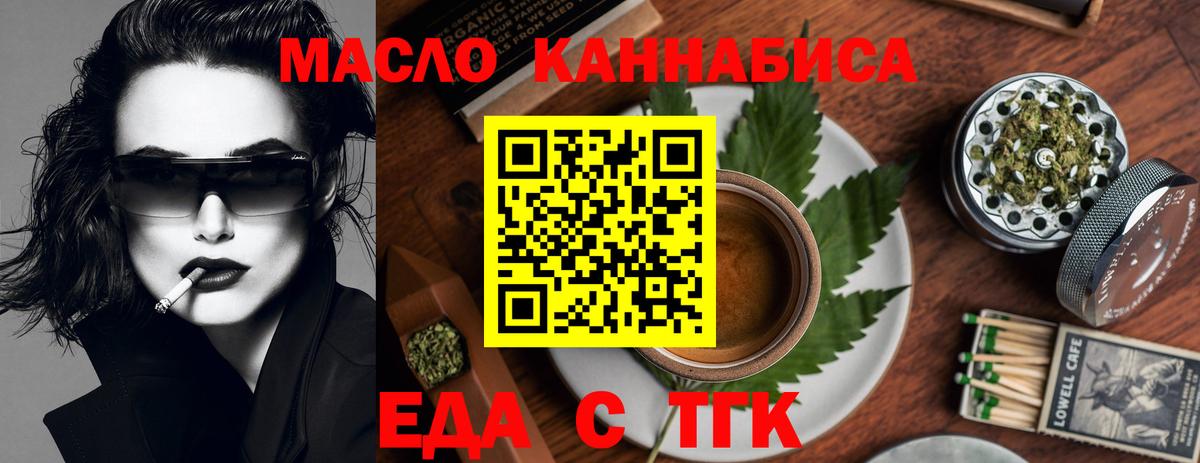 Еда ТГК марихуана  Вход с VPN  Нерюнгри 