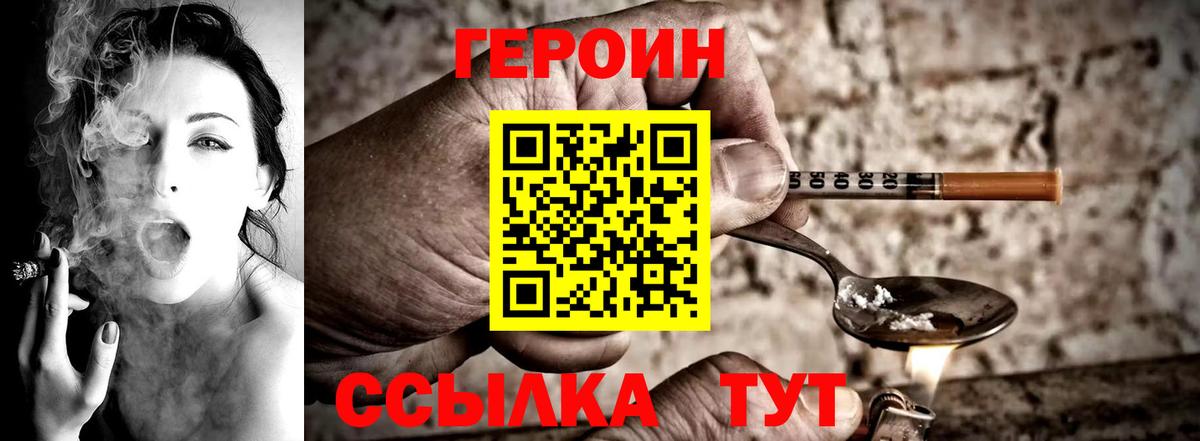 Героин белый Нерюнгри