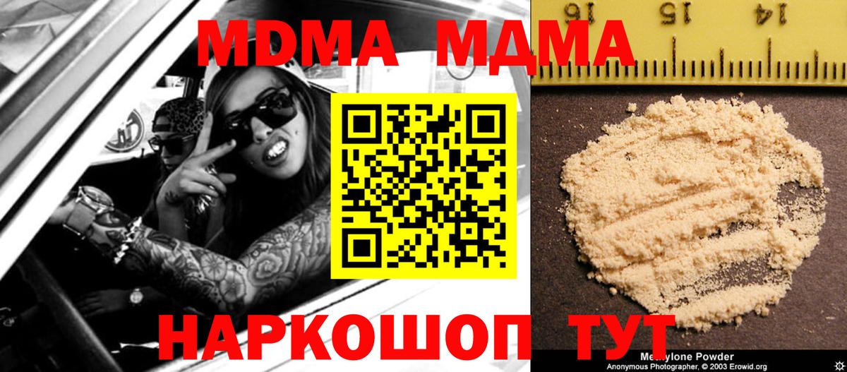 МДМА  Вход с VPN  Нерюнгри  МДМА Molly 