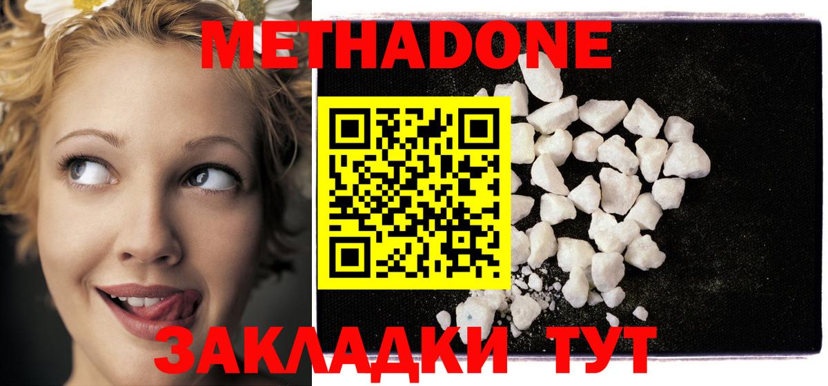 Метадон methadone  KRAKEN онион  Нерюнгри 