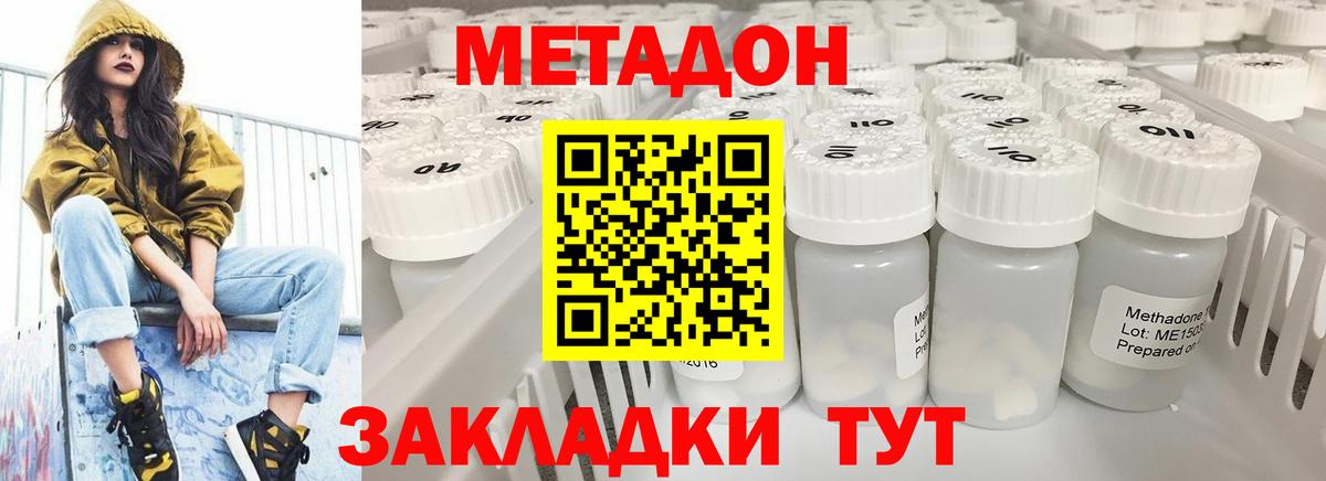 МЕТАДОН кристалл  Метадон VHQ  Нерюнгри  Вход с VPN 